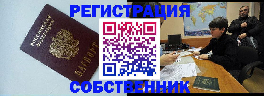 прописка регистрация в Павловском Посаде