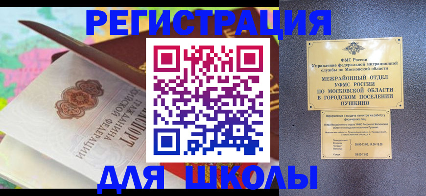 временная регистрация в Павловском Посаде