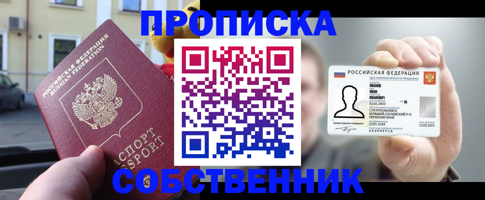 временная регистрация недорого в Павловском Посаде