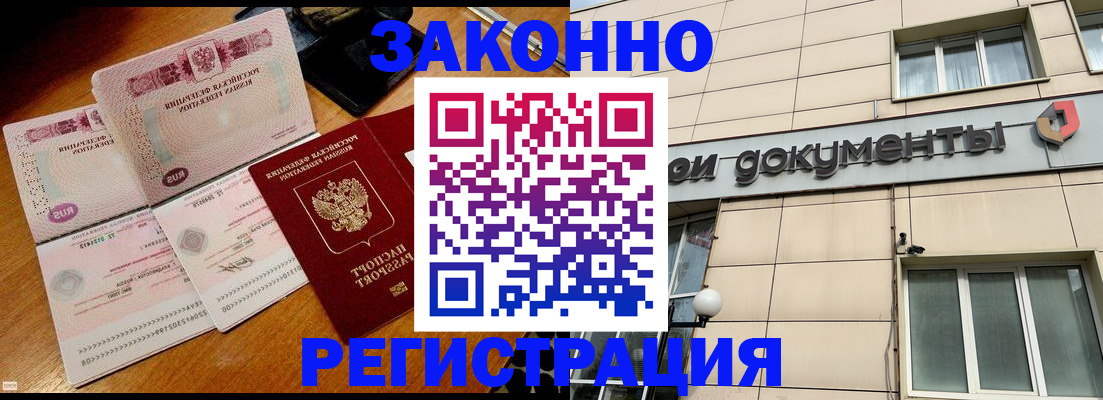 временная регистрация надежно в Павловском Посаде